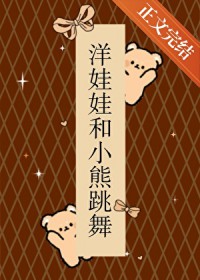 [足球同人] 洋娃娃和小熊跳舞