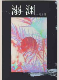 婚后宠溺/合法心动
