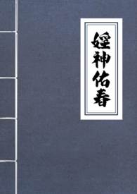 惊春暴雪[先婚后爱]