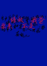 分手后和闪婚总裁上婚综了